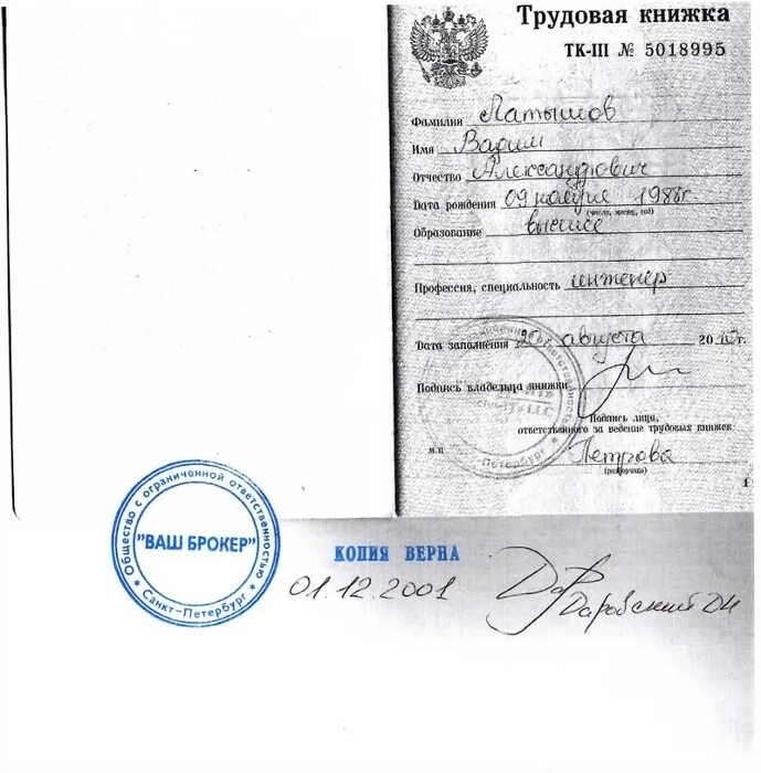 трудовая книжка нотариуса. трудовая книжка нотариуса. трудовая книжка нотариуса. запись в трудовой книжке о копии. копия трудовой книжки заверенная работодателем образец.