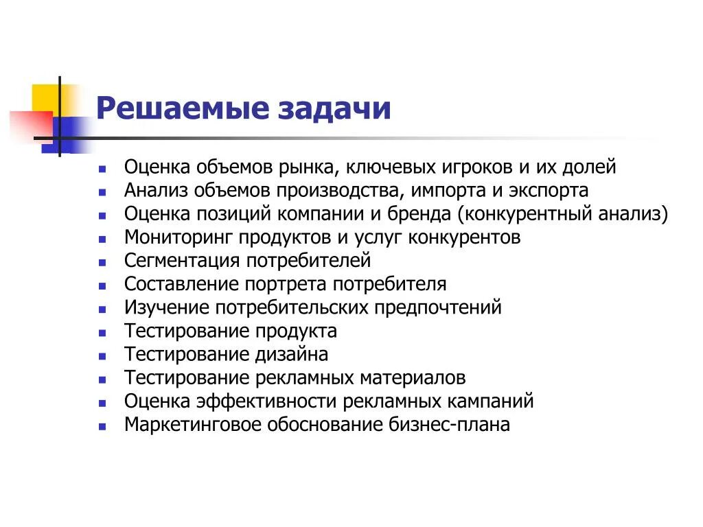 Решаемые задачи рыночная экономика. Оценка объема рынка. Оценка задач. Задача на оценку емкости рынка. Юридическая оценка задачи.