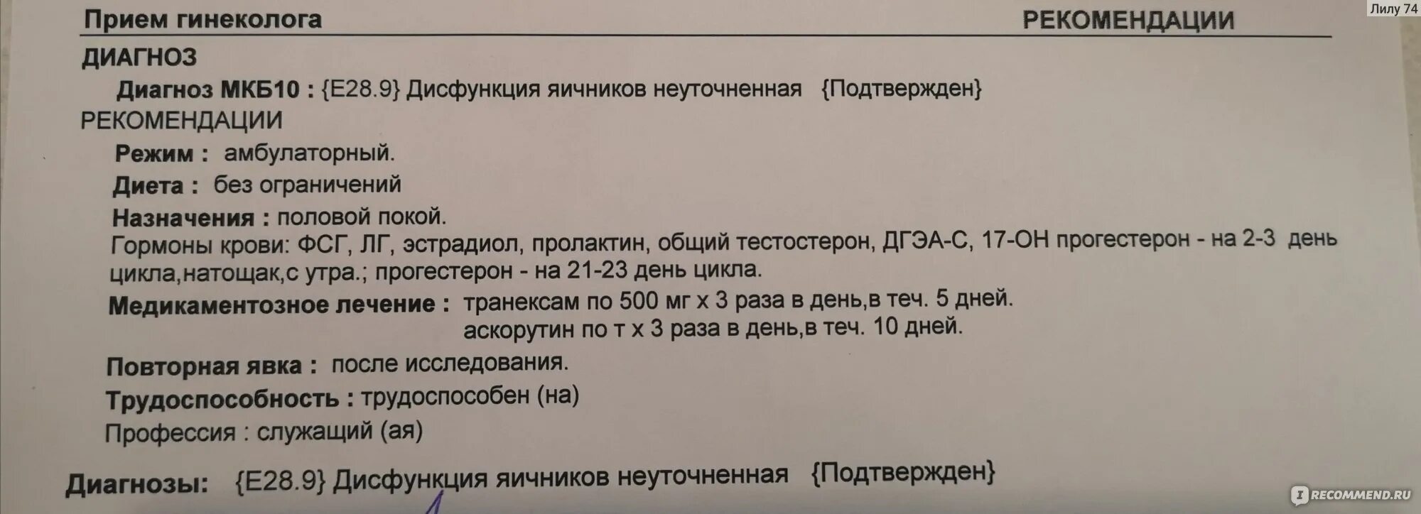 Гистология пайпель биопсии эндометрия. Пайпель-биопсия эндометрия с гистологическим исследованием. Пайпель биопсия шейки матки. После пайпель биопсии эндометрия.