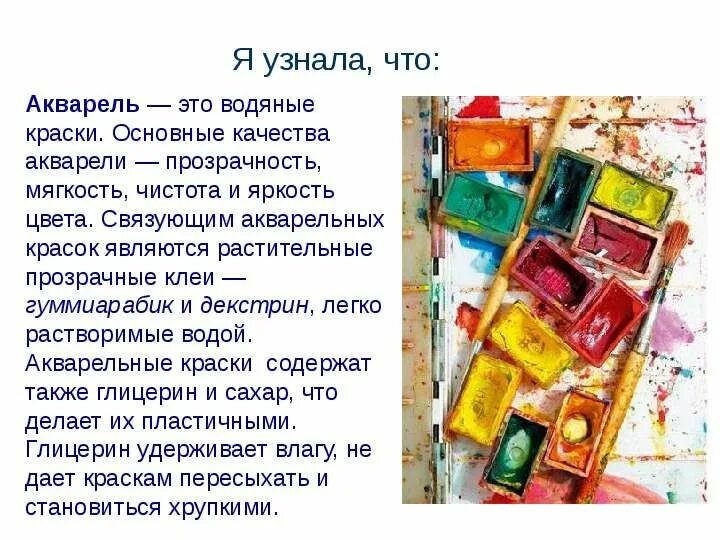 Презентация акварельные краски. Краски для рисования. Презентация акварельные краски. Приемы работы с акварелью. Акварель для презентации.