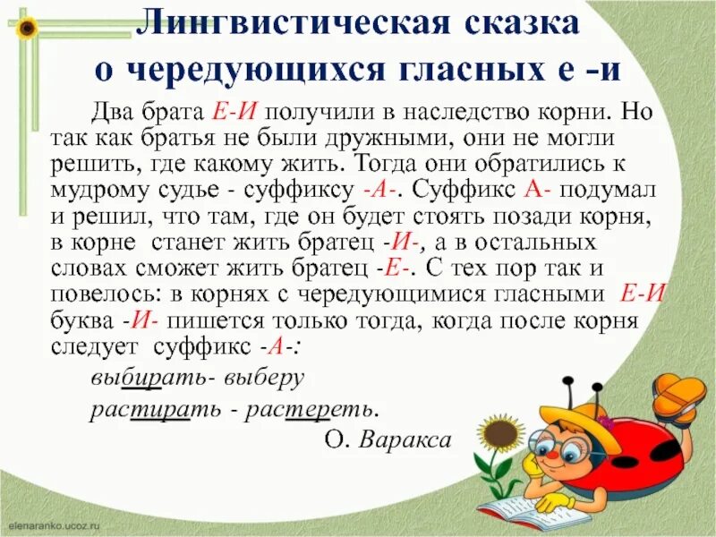 Пример лингвистического сочинения. Предложение (лингвистика). Записать лингвистическое предложение. Лингвистическая сказка с чередованием гласных в корне. Лингвистическое предложение.
