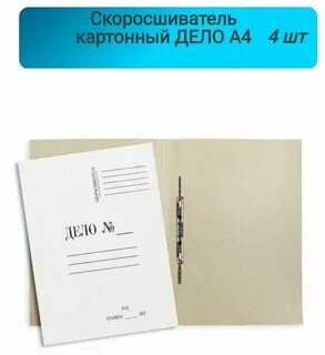 Папка скоросшиватель дело мелованная картон