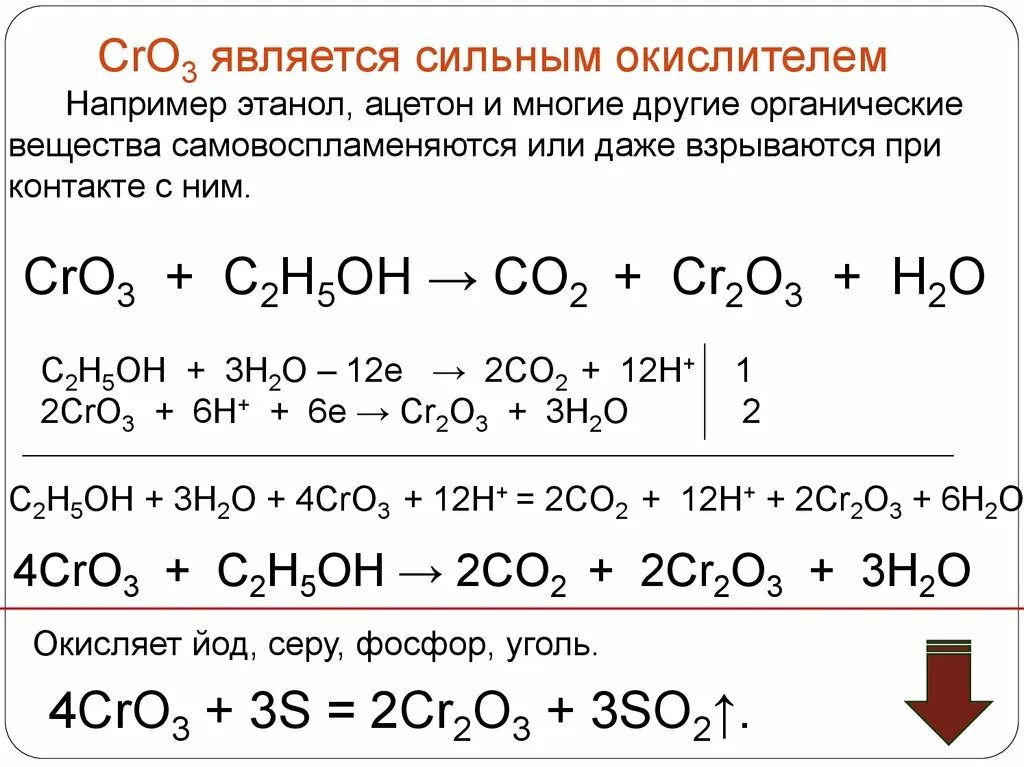 Реакция хрома с серой. Хром с органическими веществами. Соединения хрома в химии. Реакции с хромом. Ацетон и этанол.