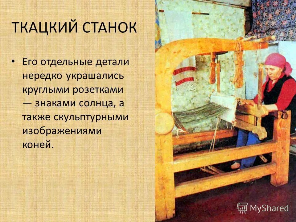 История создания ткацкого станка 5 класс. История ткацкого станка. сообщение о ткацком станке. история создания ткацкого станка. ткацкий станок кратко.