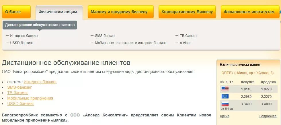 Курс белагропромбанк на сегодня. Интернет-банкинг Белагропромбанк інтернет-банкінг Белагропромбанк. Белагропромбанк интернет-банкинг приложение. Интернет банкинг Белагропромбанк ДБО. Личный кабинет в интернет-банкинг Белагропромбанк.