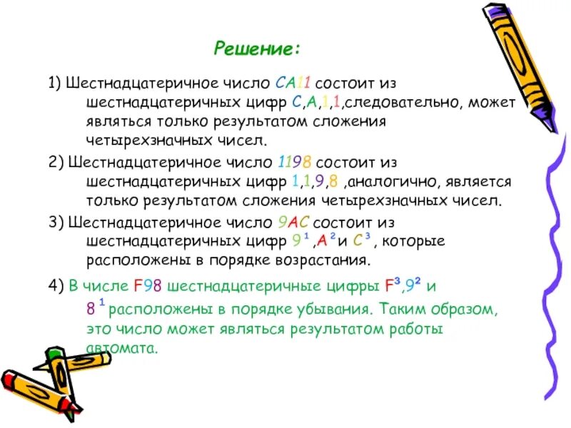 Результат сложения. Что является результатом сложения. Четырёхзначное шестнадцатеричное число. Формальное исполнение алгоритма это. Результат сложения это 1