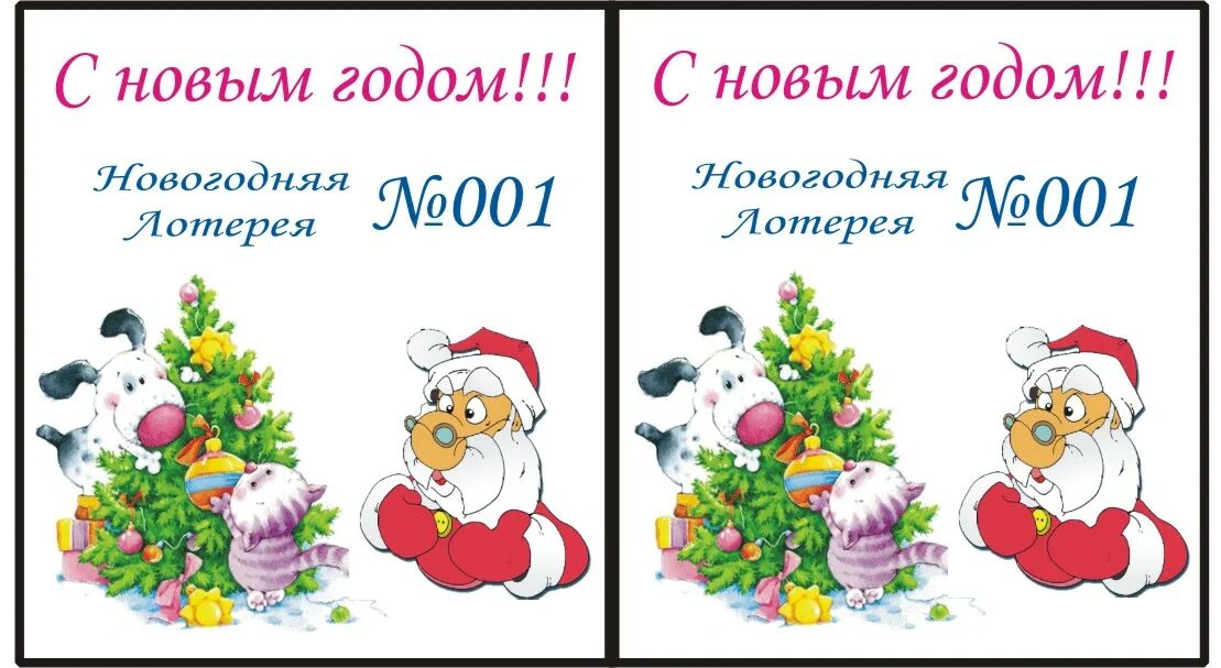 Лотереи на новый год 2024. Новогодняя лотерея шаблон. Беспроигрышная лотерея. Новогодняя лотерея. Лотереи на новый год 2024.