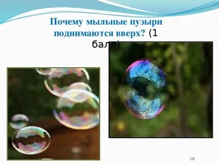Почему мыльные пузыри круглые