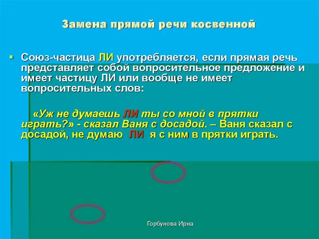 Замена прямой речи косвенной. Замена прямой речи косвенной речью. Заменить прямую речь косвенной. Замена косвенной прямой прямой речи.