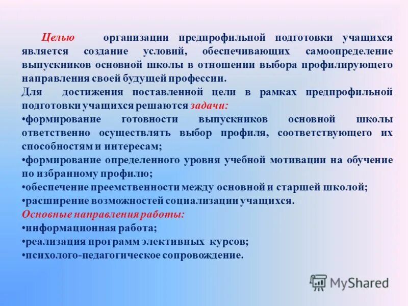 Является учащимся. Проблемы в педагогической практике. Воспитание заключение. Является учащимся. 5 презентация.