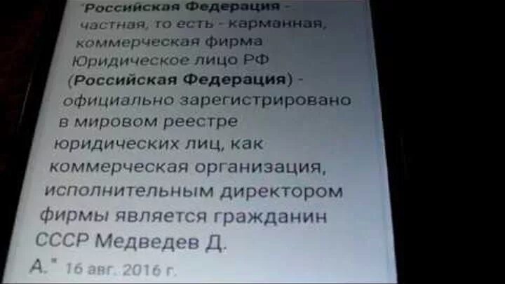 Зарегистрировано государство российской федерации