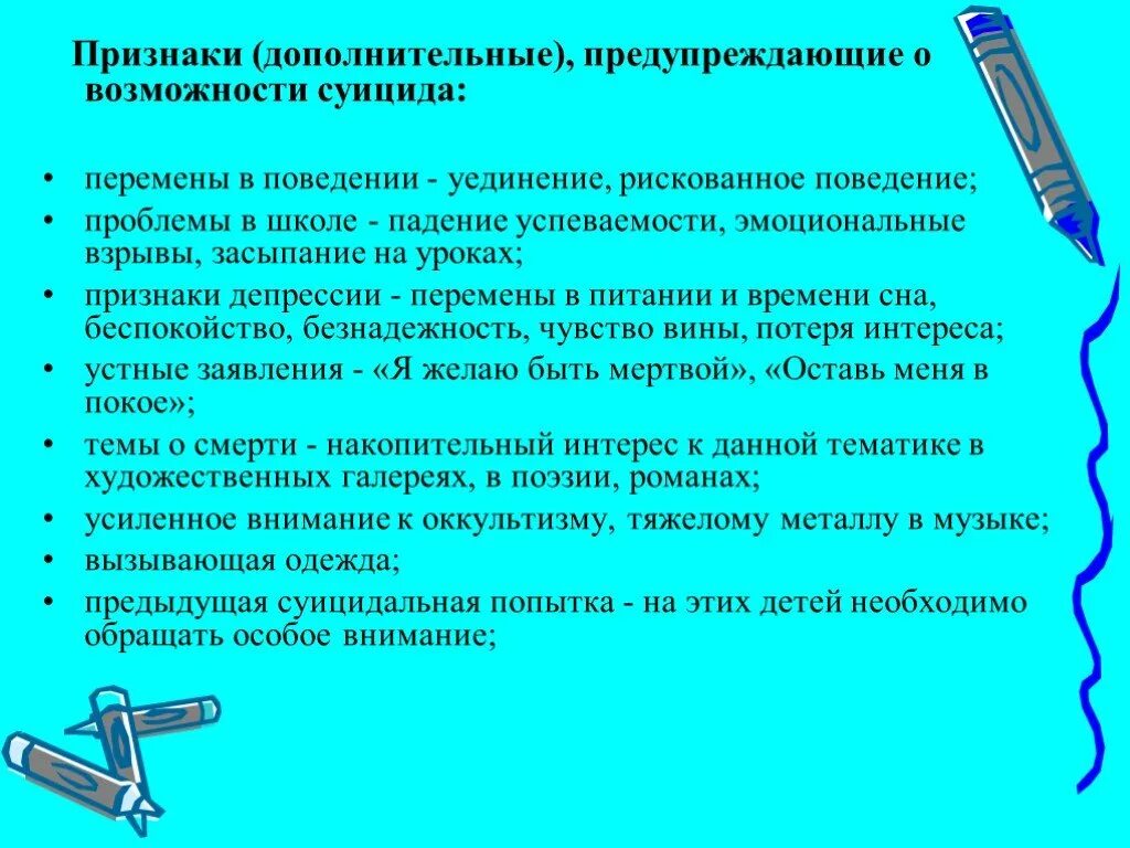 Признаки рискованного поведения. Профилактика детского суицида. Профилактика суицидального поведения детей и подростков. Суицидальное поведение детей. Профилактика суицидального поведения в школе.