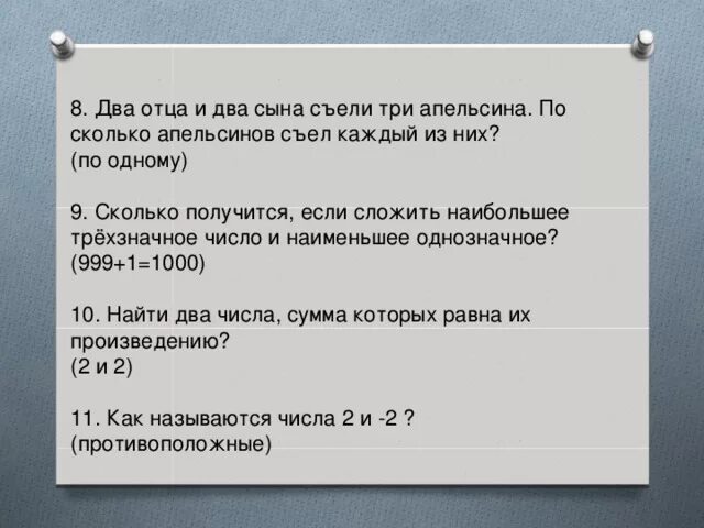 2 отца 3 11. Два отца и два сына съели три апельсина. Два отца и два сына съели 3 апельсина сколько съел каждый из них. Два сына и два отца съели 3 яйца. Два отца и два сына задача.