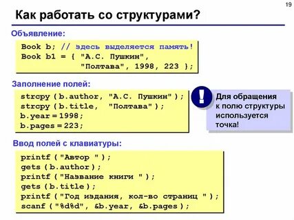 Структурные данные в c
