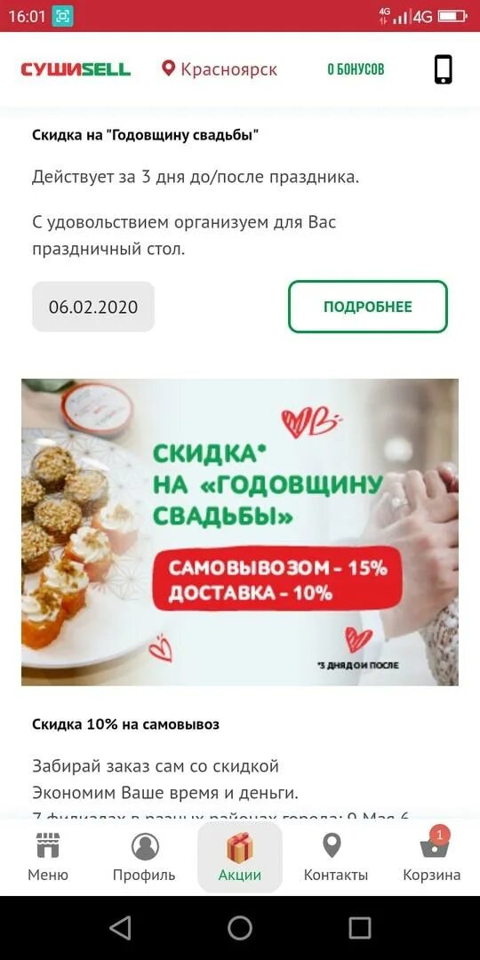 Суши селл промокод март. Суши селл. Суши sell промокод. Суши селл акция. Промокоды суши селл Красноярск.