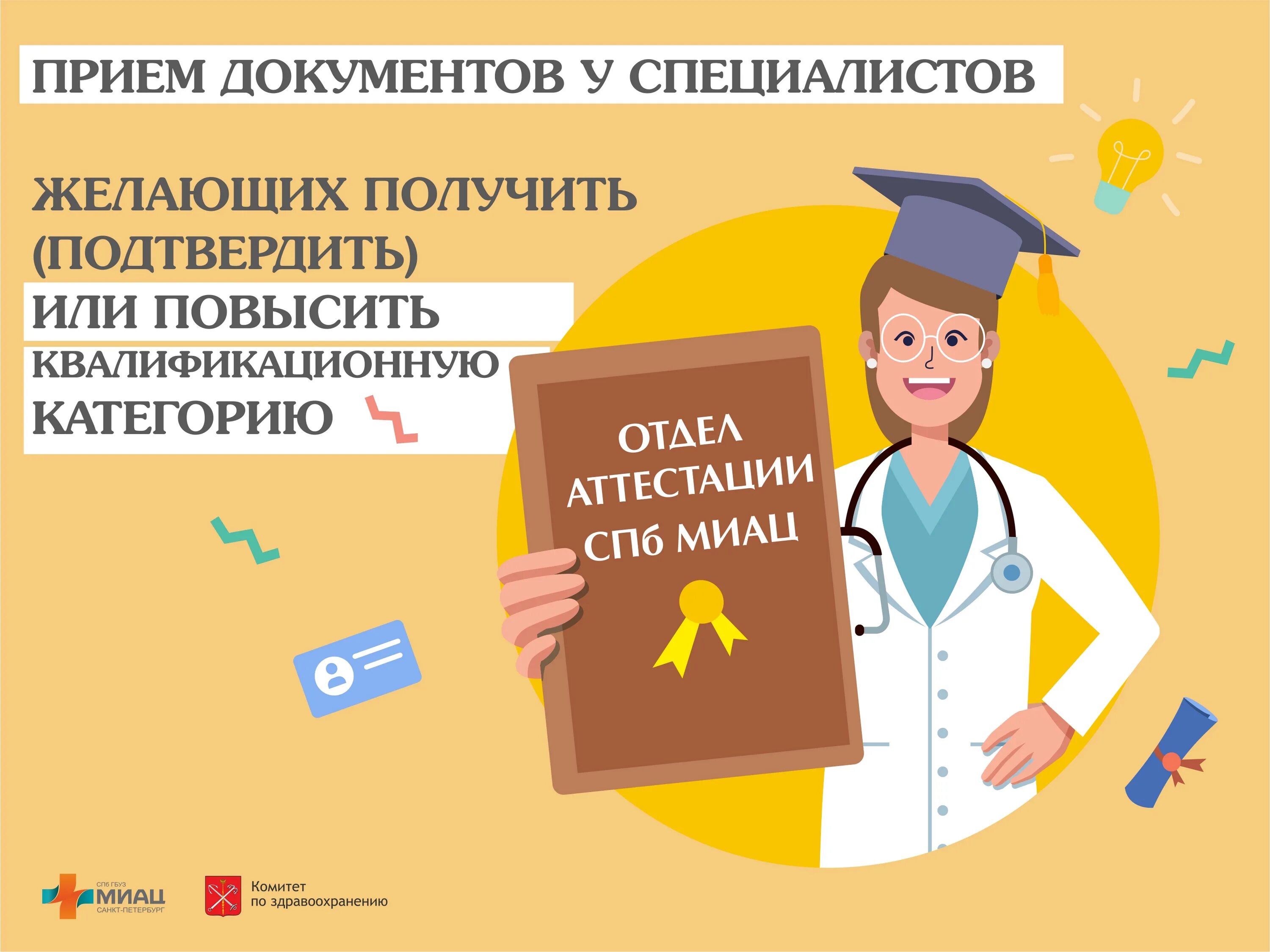 Сайт шкапина 30 аттестация средних. Квалификационные категории врачей. Документация медицинского инженера картинки. Картинки аттестация медиков. Документы на категорию врача-методиста.