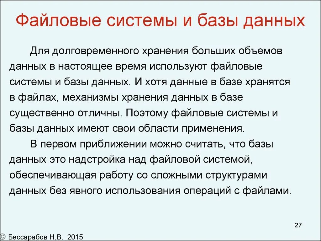 Файловые системы баз данных. Файловые базы данных. файловая система это база данных. что такое файловая база. доклад о базе данных.