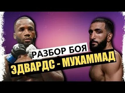 Без бою разбор