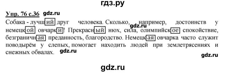 Русский язык 4 класс 2 часть стр 36 упр 76. Русский язык 2 класс страница 76. Ответ русский язык 2 класс стр 76.