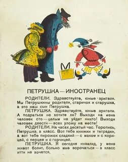 Петрушка иностранец маршак