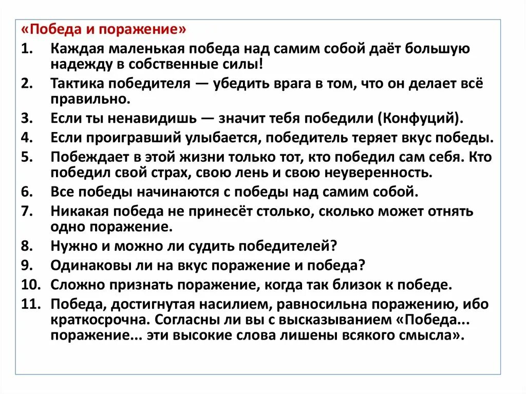 Победа и поражение. Маленькая победа цитаты. Поражение это тоже победа цитата. Победа и проигрыш.