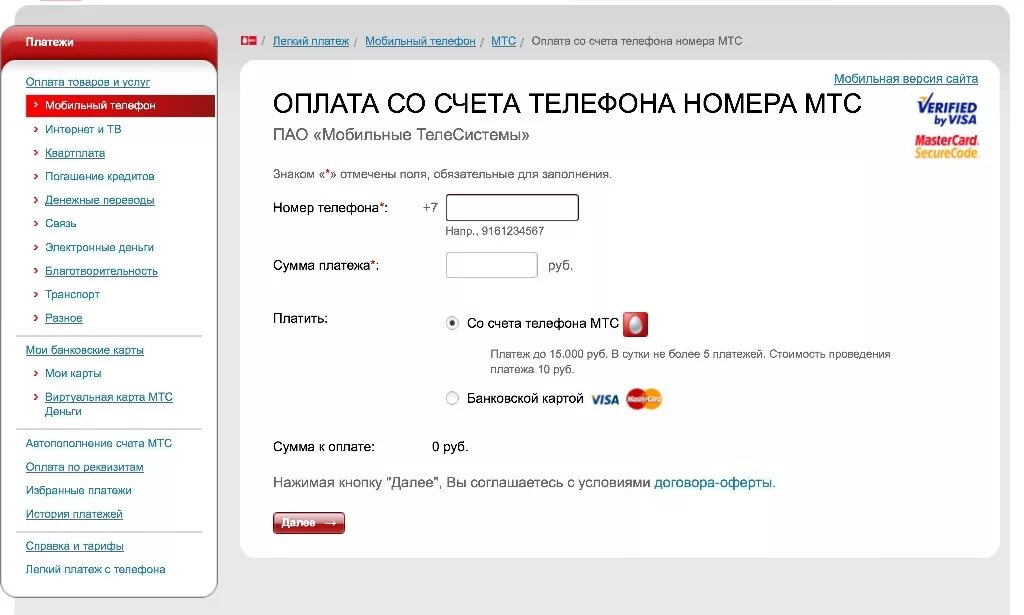 Оплата сотовых операторов. Номер карты мтс деньги. номер телефона мтс. мтс платежи мобильная связь. мтс оплата интернета.