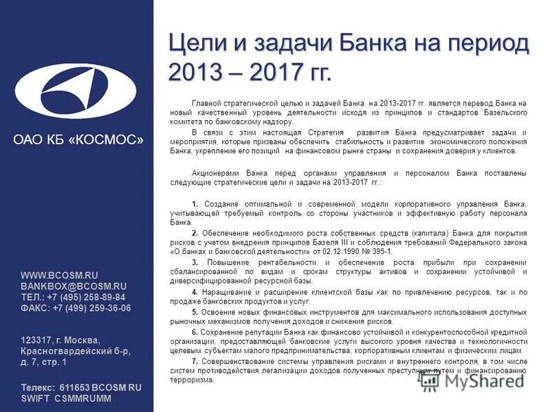 коммерческий банк цели и задачи