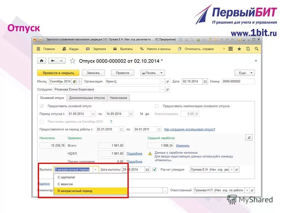 Начисление отпусков авансом. Приходит ли аванс если ушел в отпуск. Если человек был на больничном положен ли ему аванс. Аванс и оклад. Как рассчитать зарплату после отпуска.