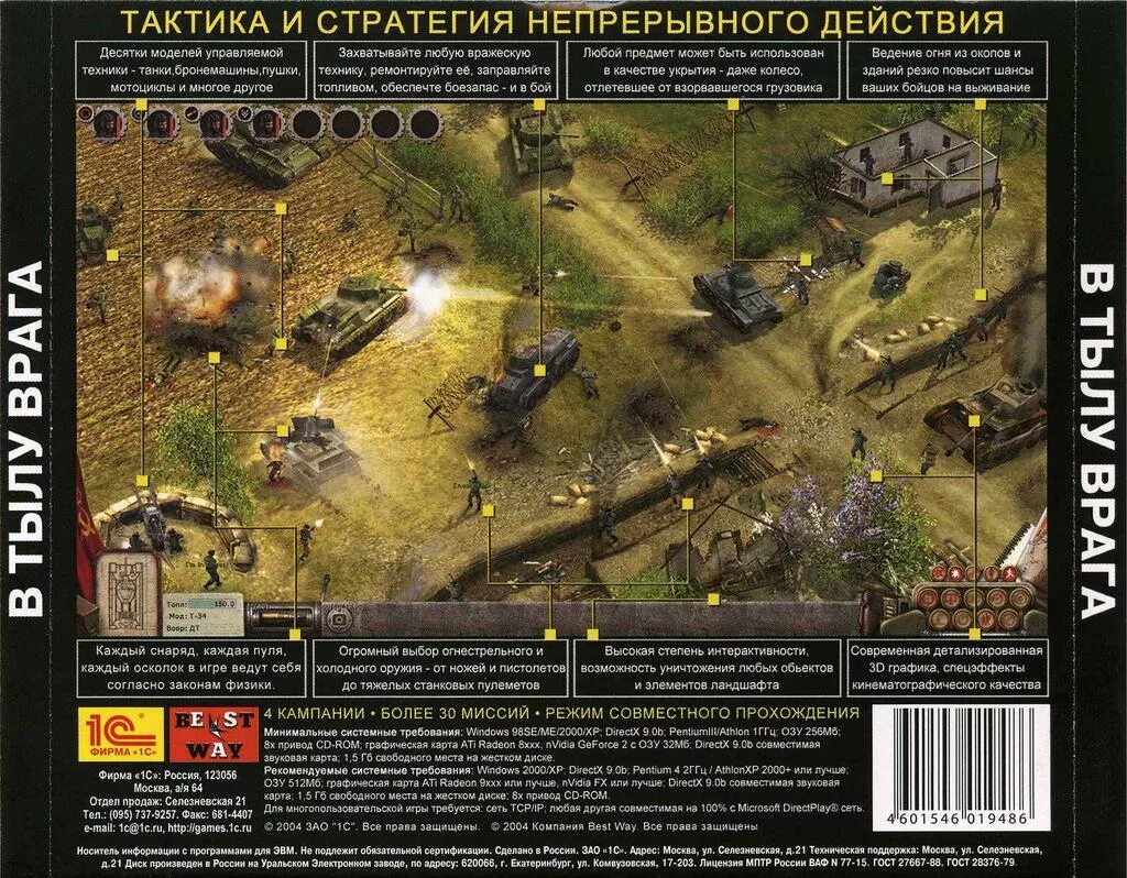 в тылу врага диверсанты 2 диск. в тылу врага диверсанты 2 диск. в тылу врага диск. диск стратегические игры. диск игры в тылу врага диверсанты.