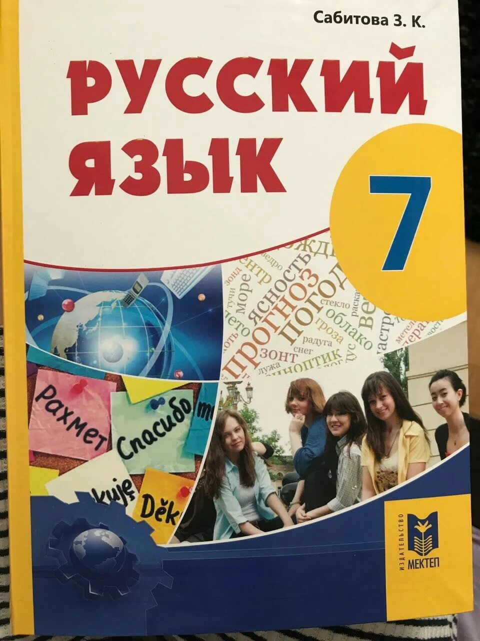 Учебники 7 класс Казахстан. 7б учебник класс. Учебник русского языка в Казахстане. Русский язык и литература учебник.