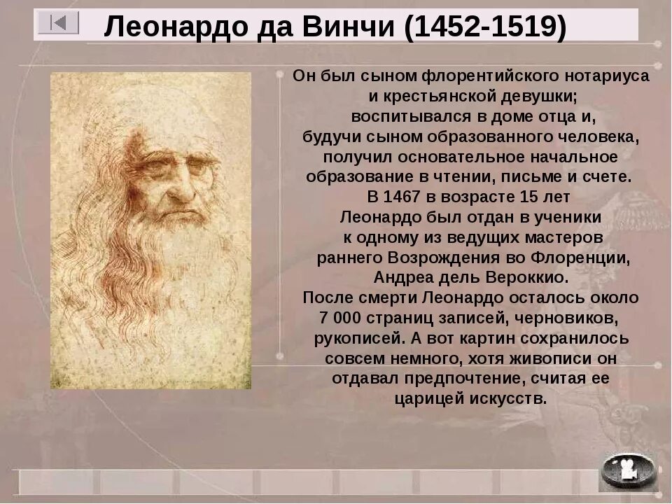 Творцы возрождение. Сообщение на тему Леонардо да Винчи и Микеланджело. Проект на тему Титаны Возрождения. Титаны высокого Возрождения кратко.