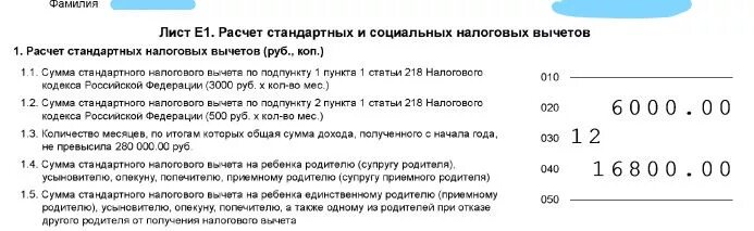 Расчет ндфл в 2024 году калькулятор. Как рассчитывается возврат налога за проценты. Стандартный налоговый вычет на 3 детей. Налоговые вычеты по НДФЛ на детей. Налоговый вычет за двоих детей.