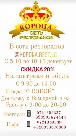 Ресторан корона Луганск. Ресторан корона Луганск меню. Ресторан корона Владикавказ. Ресторан корона меню. Ресторан корона телефон