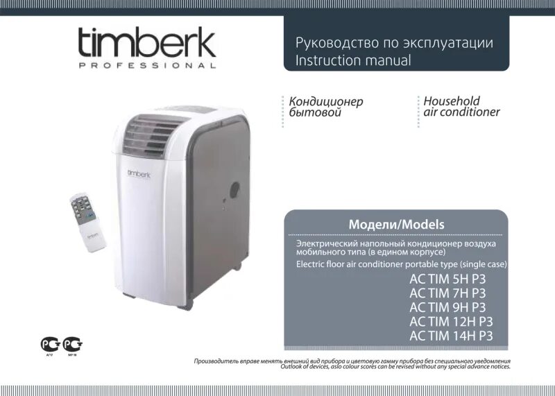 Кондиционер pdl 07. Мобильный кондиционер timberk ac tim 12h p3. timberk professional кондиционер напольный. кондиционер timberk ac tim 12h p3 инструкция.