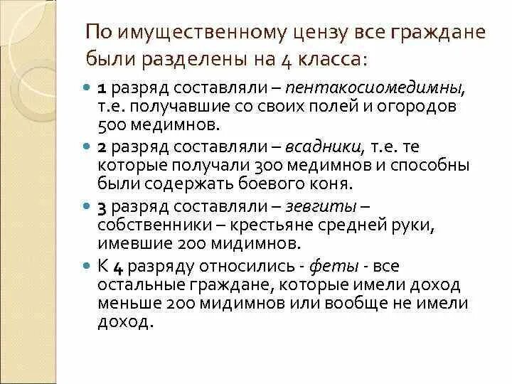 Имущественный ценз реформа. Принцип имущественного ценза. Что такое имущественный ценз в демократии. Деление афинских граждан на имущественные разряды. Имущественный ценз какая реформа