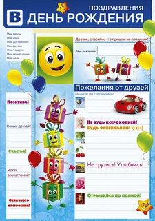 День рождения в классе начальная школа