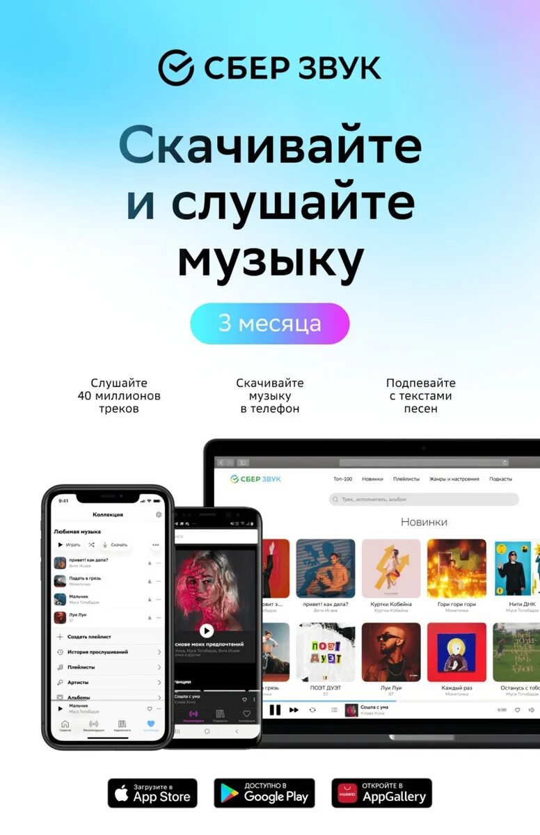 Сберзвук. Сберзвук. Сберзвук песни. Сберзвук песни. Сбер звук.