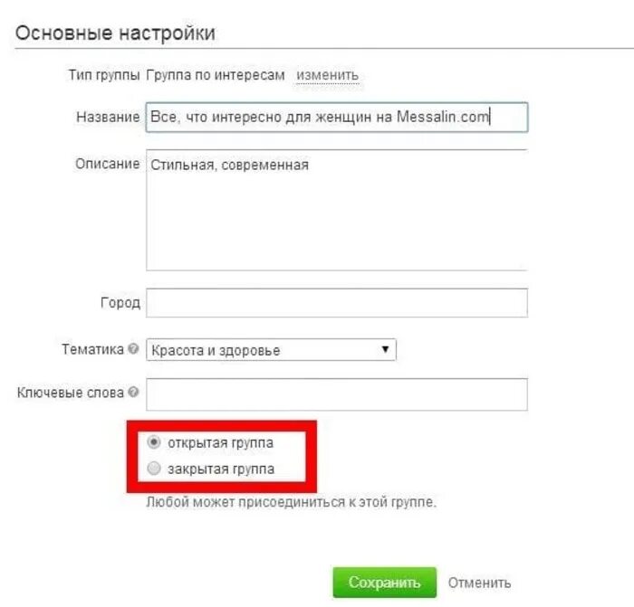 Настройка группы. Настройка группы в Одноклассниках. Изменить Тип группы в Одноклассниках. Оформление группы в Одноклассниках. Как зарегистрировать сообщество в Одноклассниках.