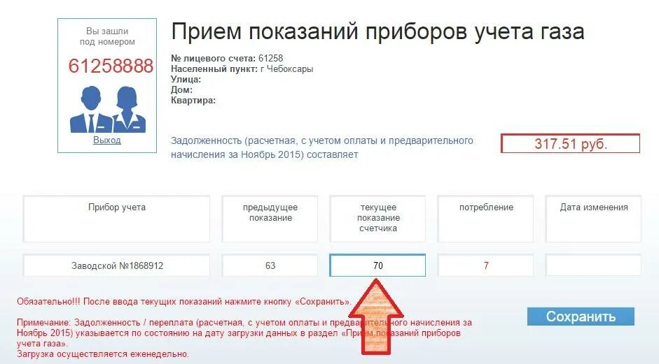 Показания счетчиков Чебоксары ГАЗ. ГАЗ показания счетчика Чебоксары личный. Как подавать данные счетчиков газа. Показания счетчиков газа Чебоксары.