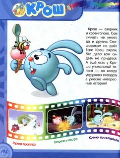 Смешарики читать
