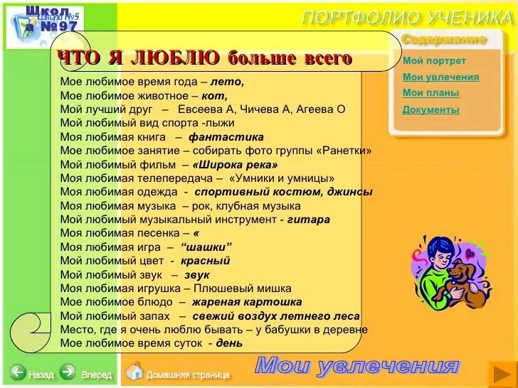 Я люблю делать ответы. Мои увлечения для портфолио. Мои увлечения для портфолио 1 класс. Портфолио мое хобби. Мои увлечения для портфолио пример.