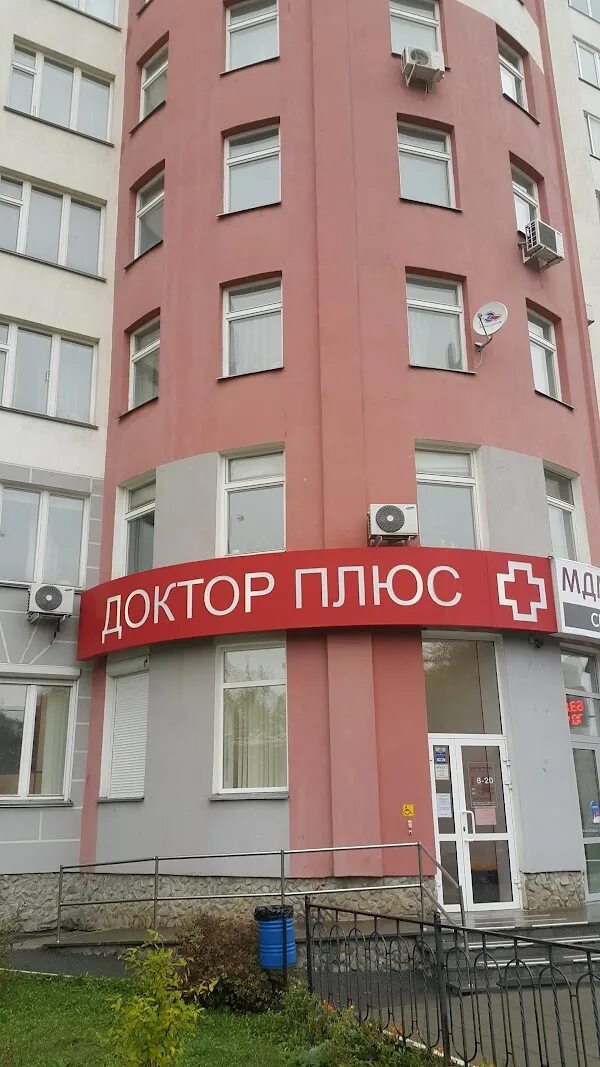 Фотографии компании Доктор Плюс, медицинский центр в Екатеринбурге на метро Урал
