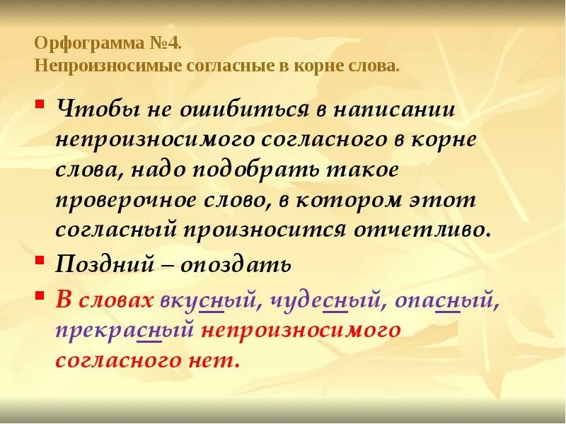 Орфограмма в слове лучше. Что такое орфограмма. Чтобы не ошибиться в написании. Презентация орфограмма. Орфограмма в слове.