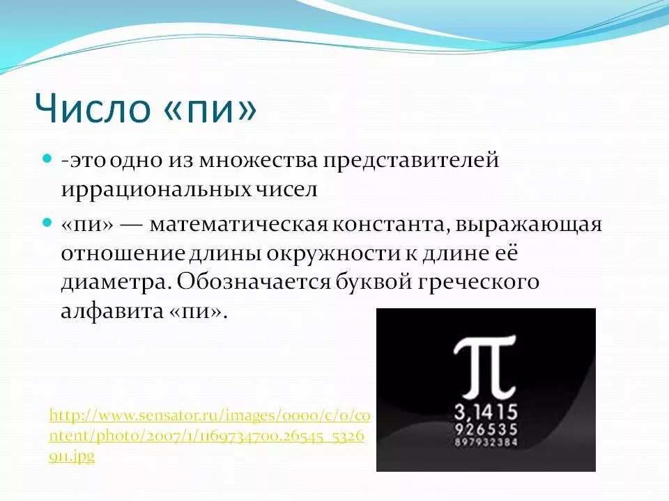 Число пи принадлежит множеству. Число пи. Число пи этот. Xbncnj GB 'NJ. День числа пи.