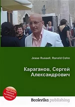 Фото сергея караганова