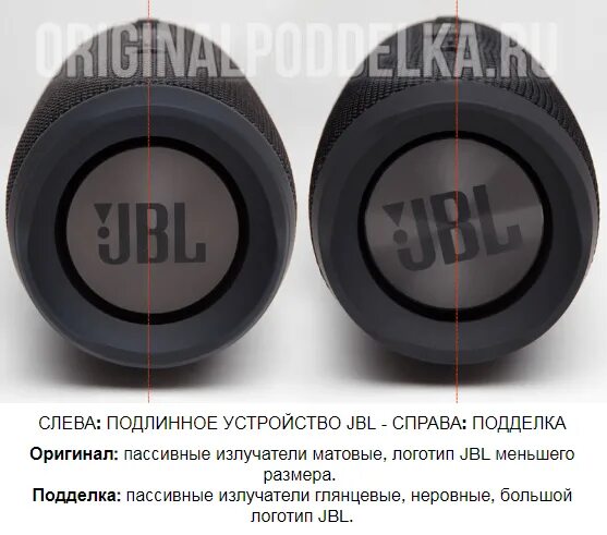 Как отличить jbl оригинал от реплики. Jbl подделка. Jbl xtreme 3 реплика. Jbl charge 4 оригинал отличия. Как отличить jbl оригинал от реплики.