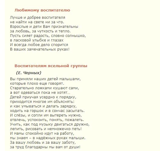 Слова песни воспитатель. Текс песни воспитатель. Слова песни воспитатель воспитатель наш. Слова песни про воспитателя детского сада. Песня воспитателям на выпускной от родителей