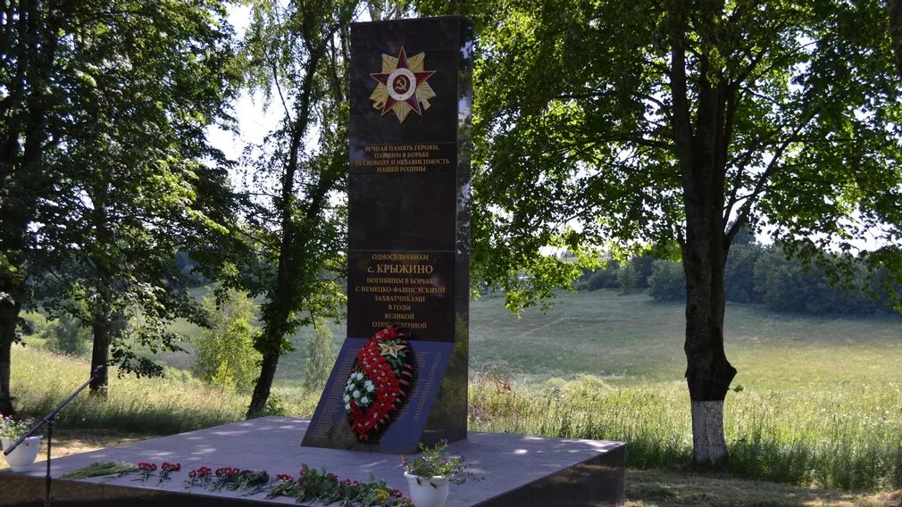 Сайт жуковского района брянской область. Крыжино Жуковский район. Село Крыжино Жуковского района Брянской области. Жуковский район деревня Крыжино. Памятники Великой Отечественной войны в Жуковке Брянской области.