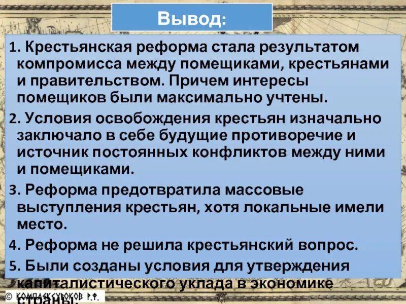 Крестьянская реформа 1861 года презентация. Вывод крестьянской реформы 1861. Результаты крестьянской реформы 1861 года. Крестьянская реформа вывод. Крестьянская реформа 1861 тест ответы