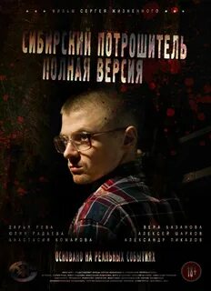 Армавирский потрошитель